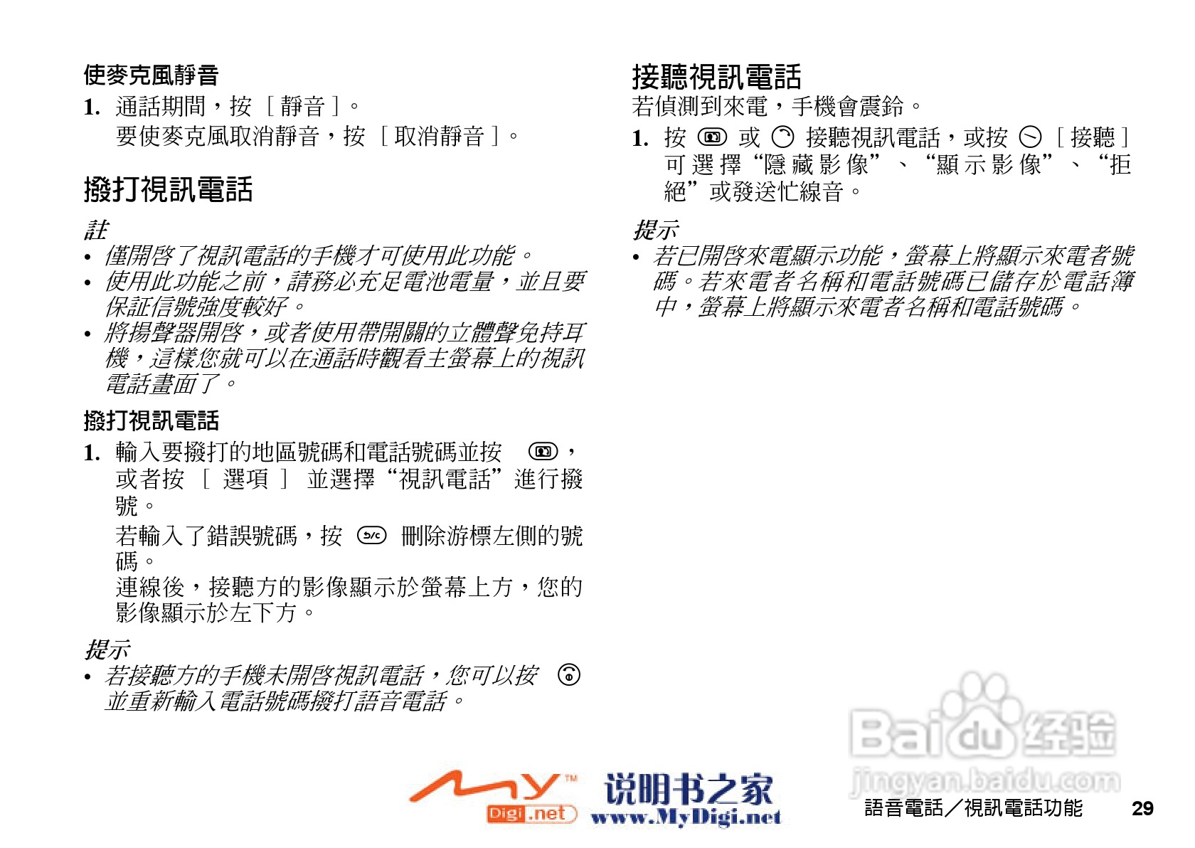 夏普WX-T71手机使用说明书:[3]