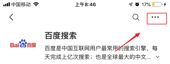 微信7.0如何将公众号推荐给朋友？