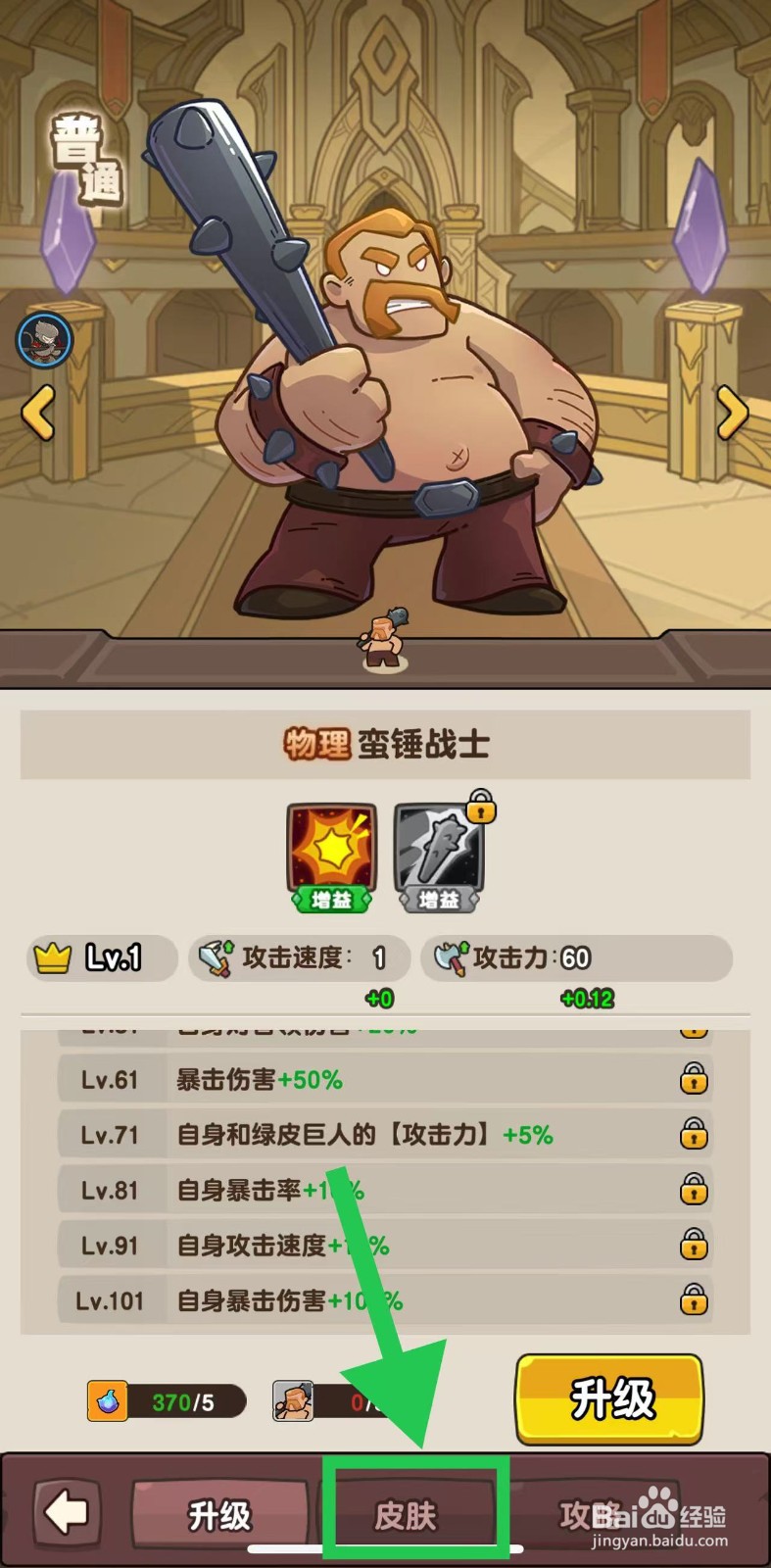 神之召唤如何查看蛮锤战士的皮肤