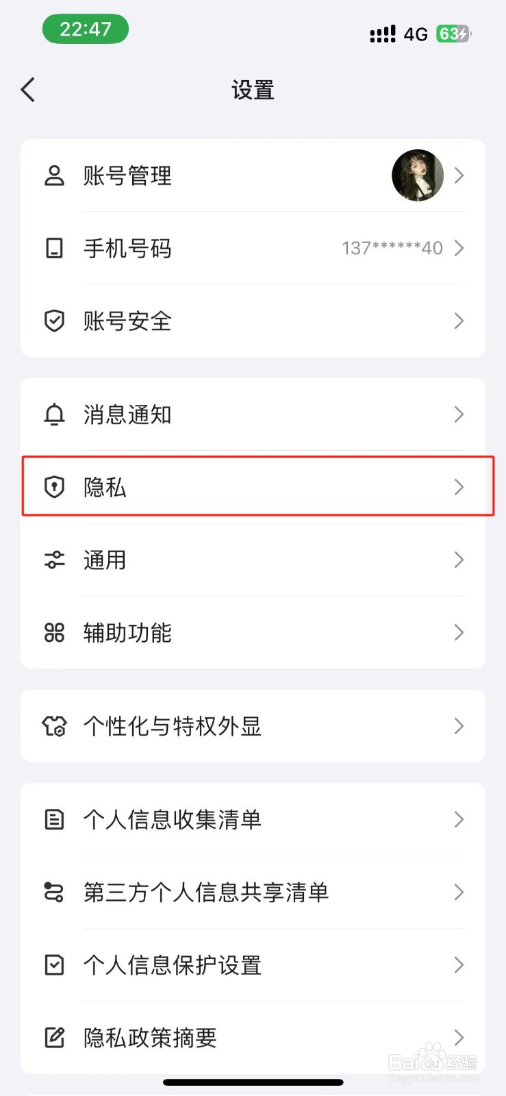 QQ空间怎么设置仅自己可看?