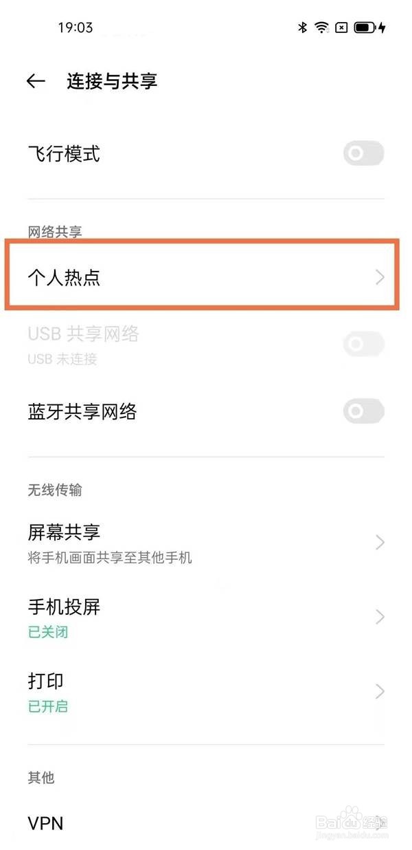 oppo手机热点在哪里打开