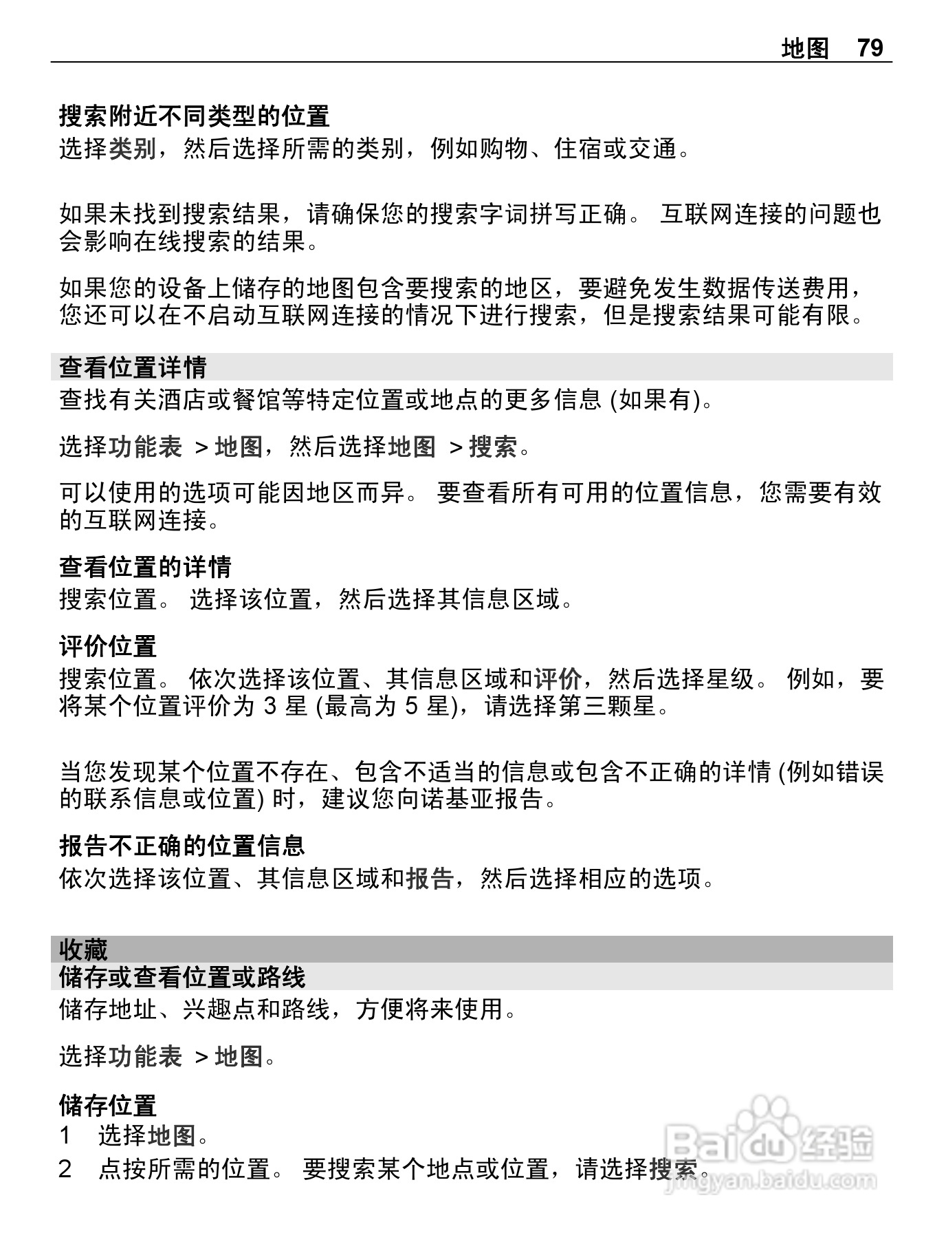 诺基亚E6-00手机使用说明书:[8]