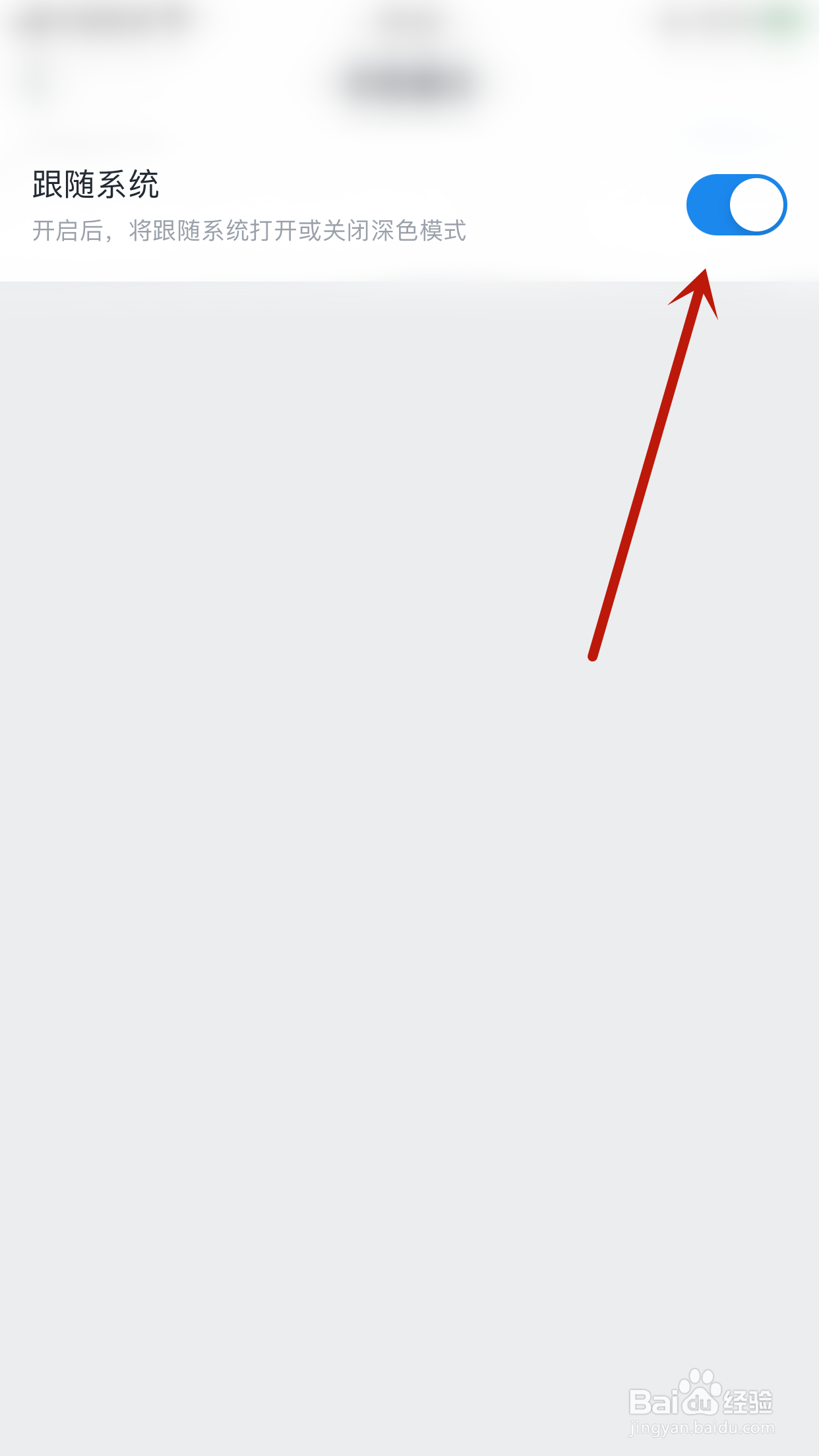 得间极速版如何开启跟随系统