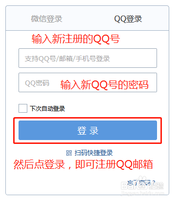 qq邮箱注册方法