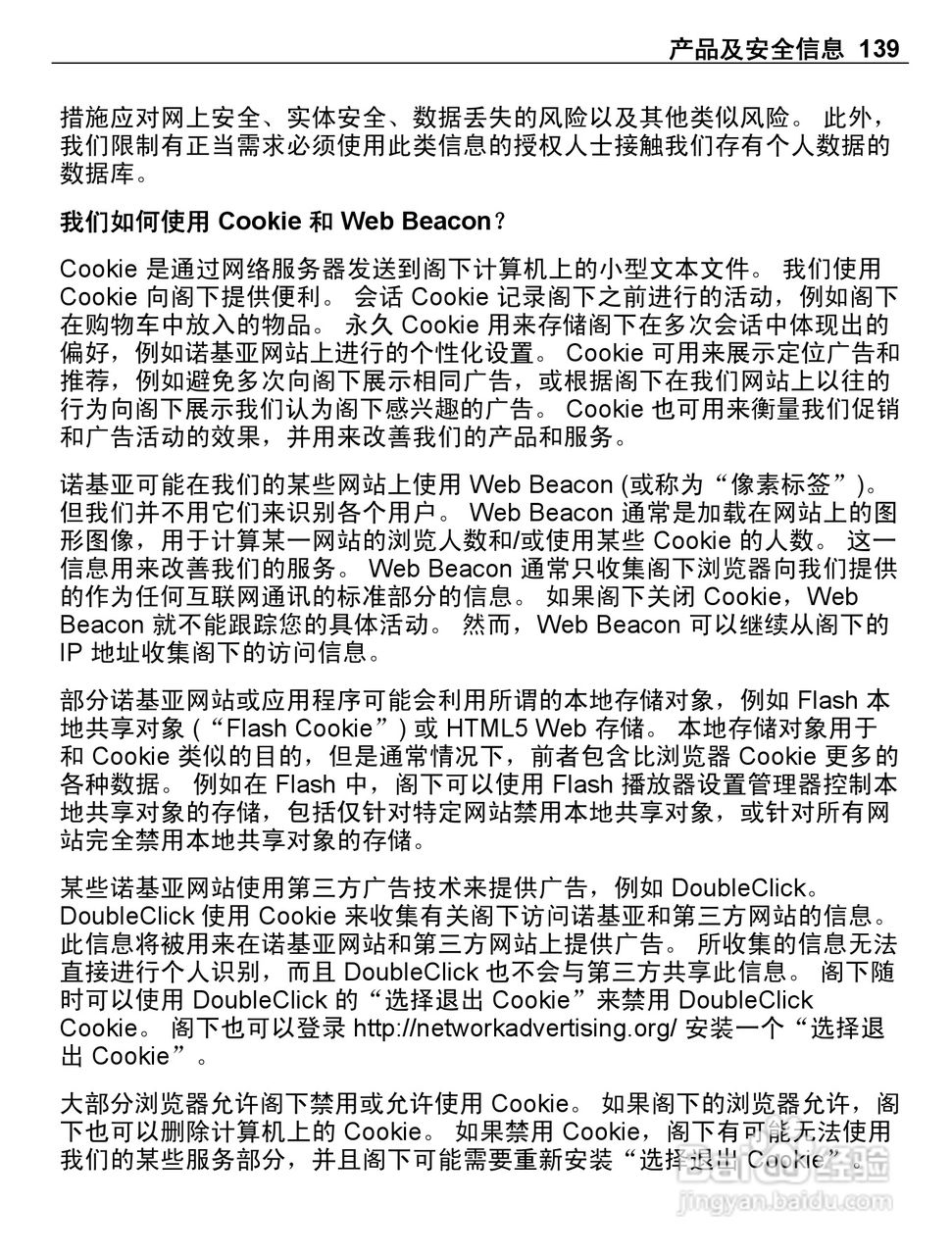 诺基亚E6-00手机使用说明书:[14]