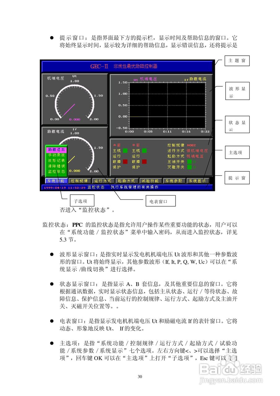 GEC-2型全数字式非线性励磁装置操作说明书:[3]