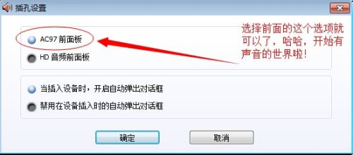 WIN7系统台式电脑没有声音怎么调整