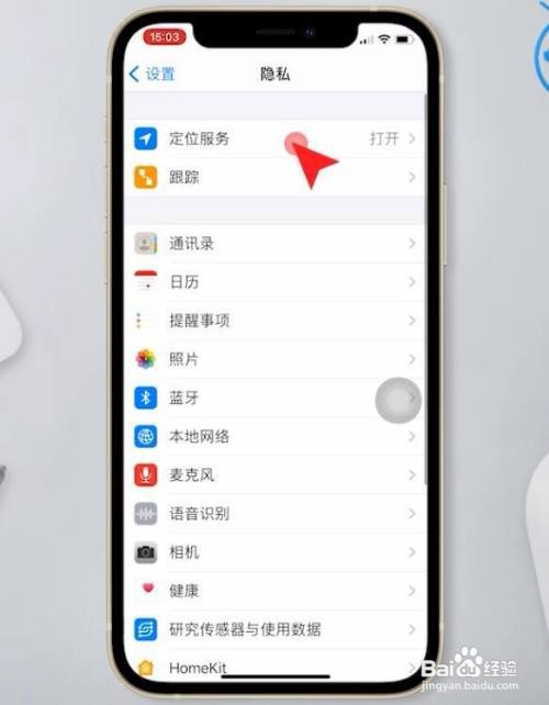 苹果手机怎么关闭定位服务
