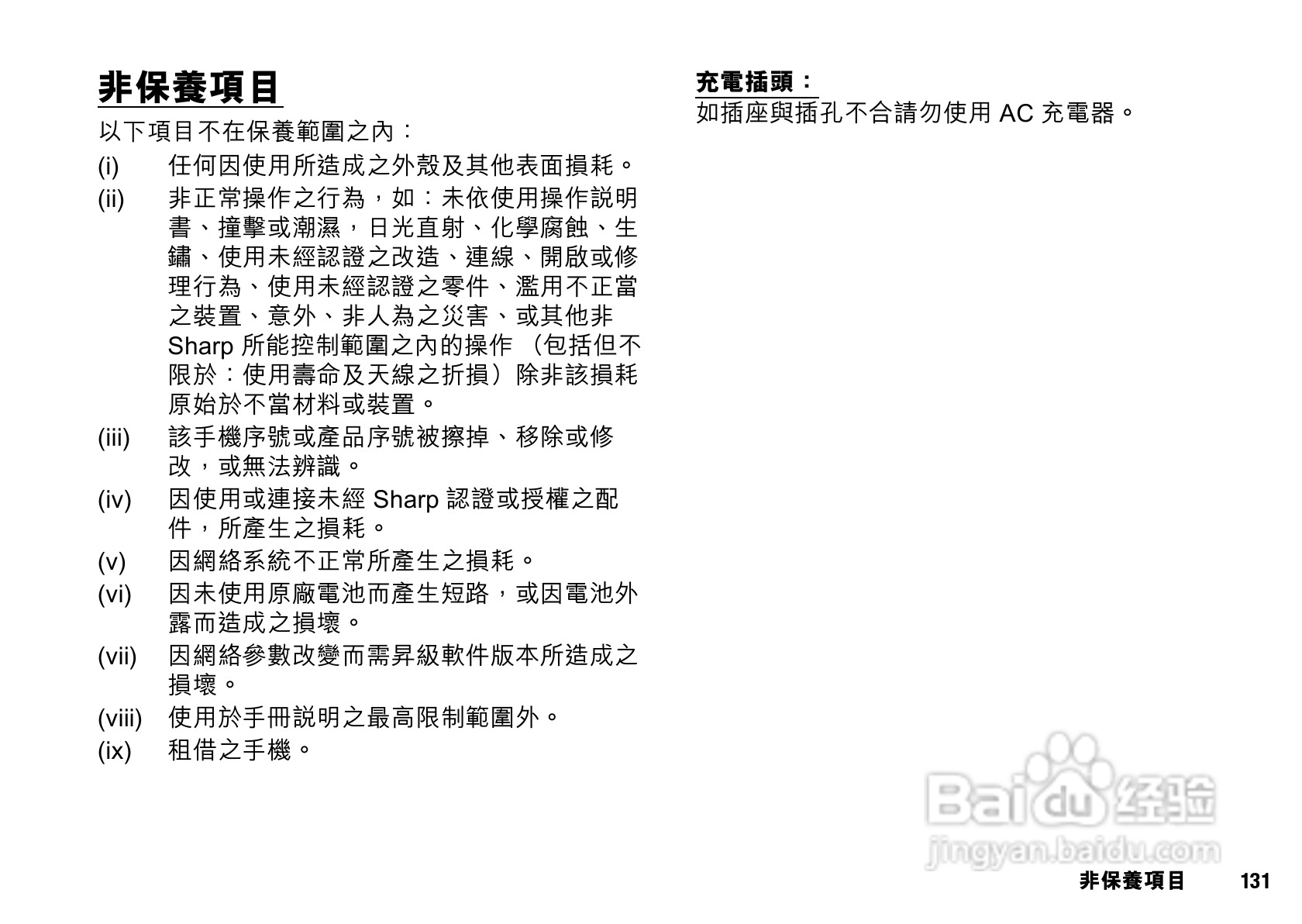 夏普SX633手机使用说明书:[14]