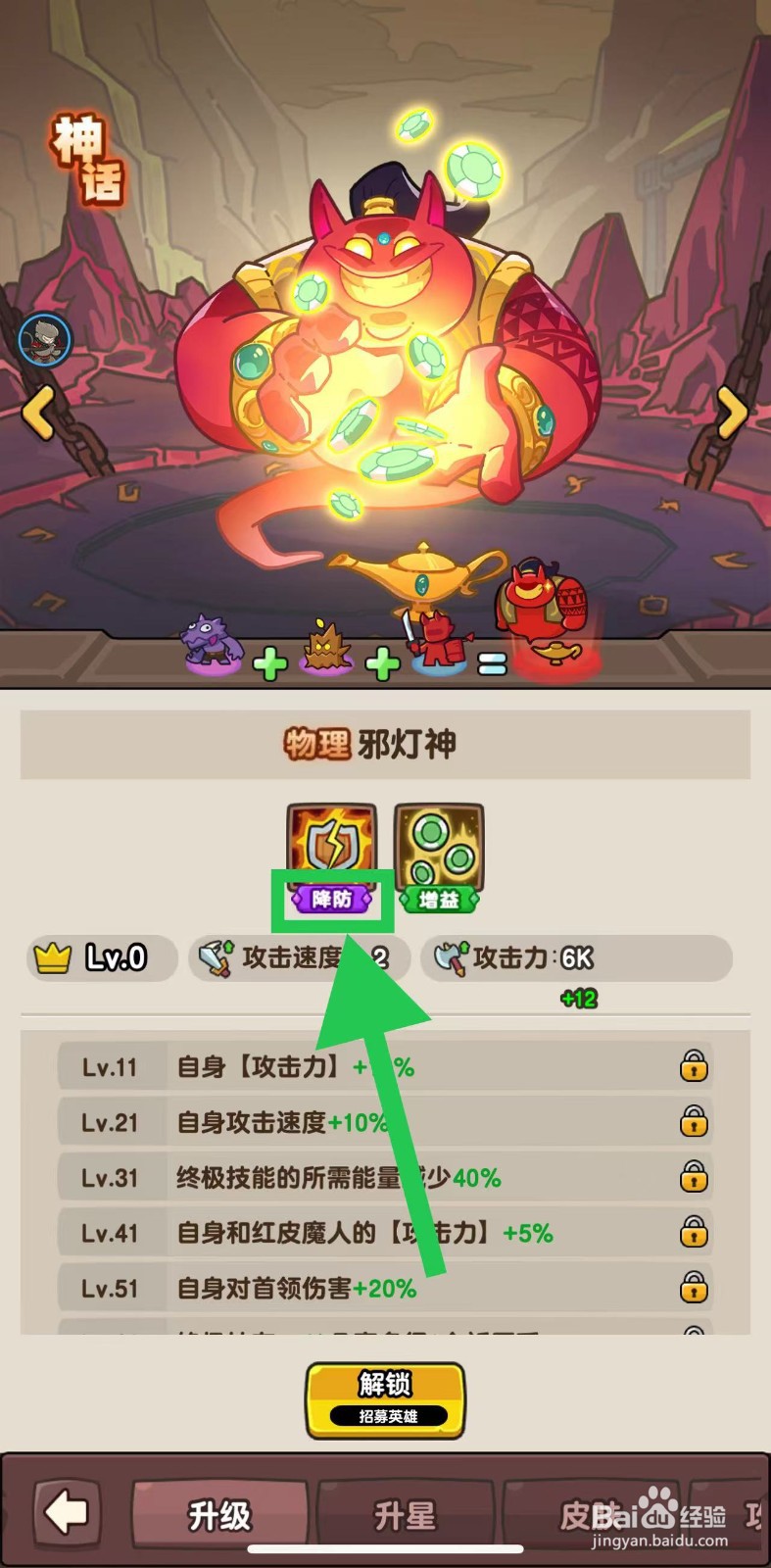 神之召唤如何查看邪灯神的降防