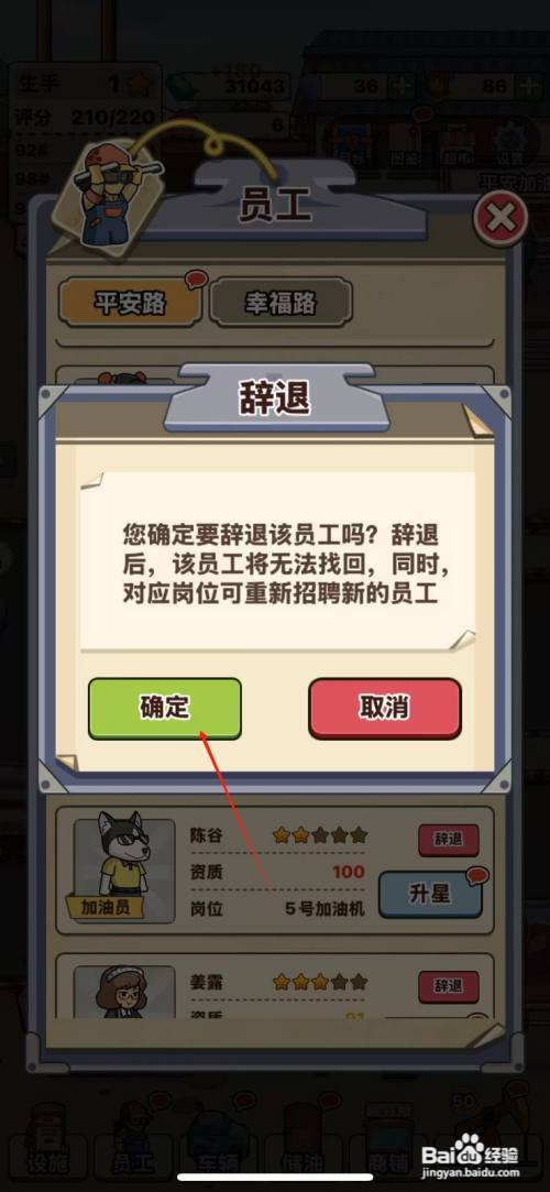 平安加油站怎么辞退员工