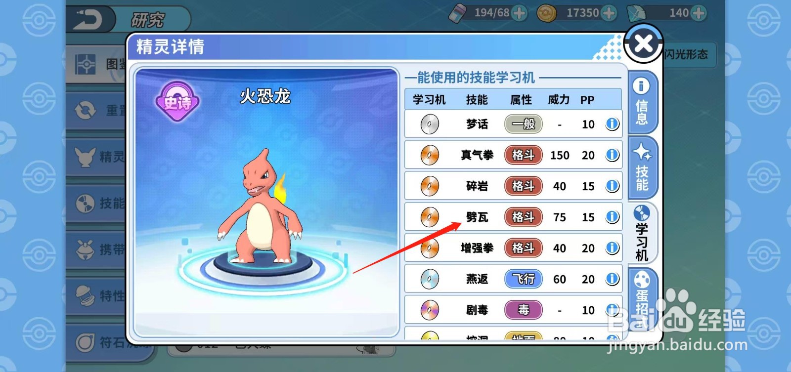 神兽连萌怎样查看火恐龙的劈瓦
