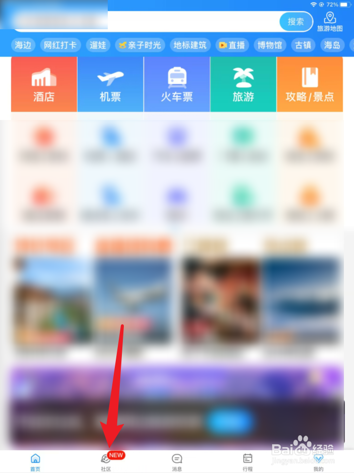 携程旅行如何领取有奖任务