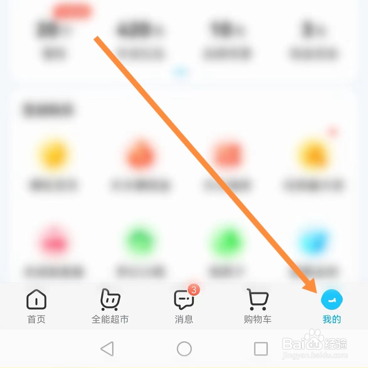 饿了么如何查找意见反馈？