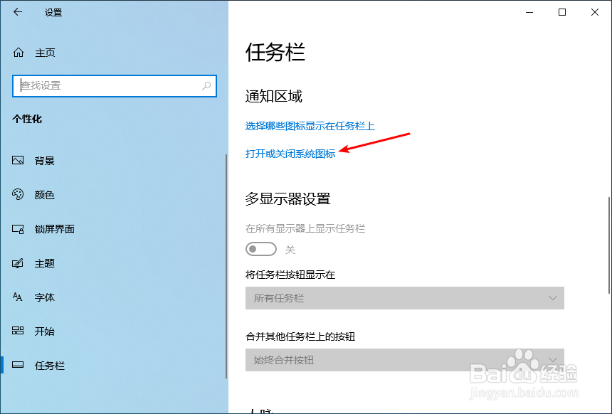 win10右下角信息按钮怎么隐藏