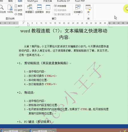 word教程连载2