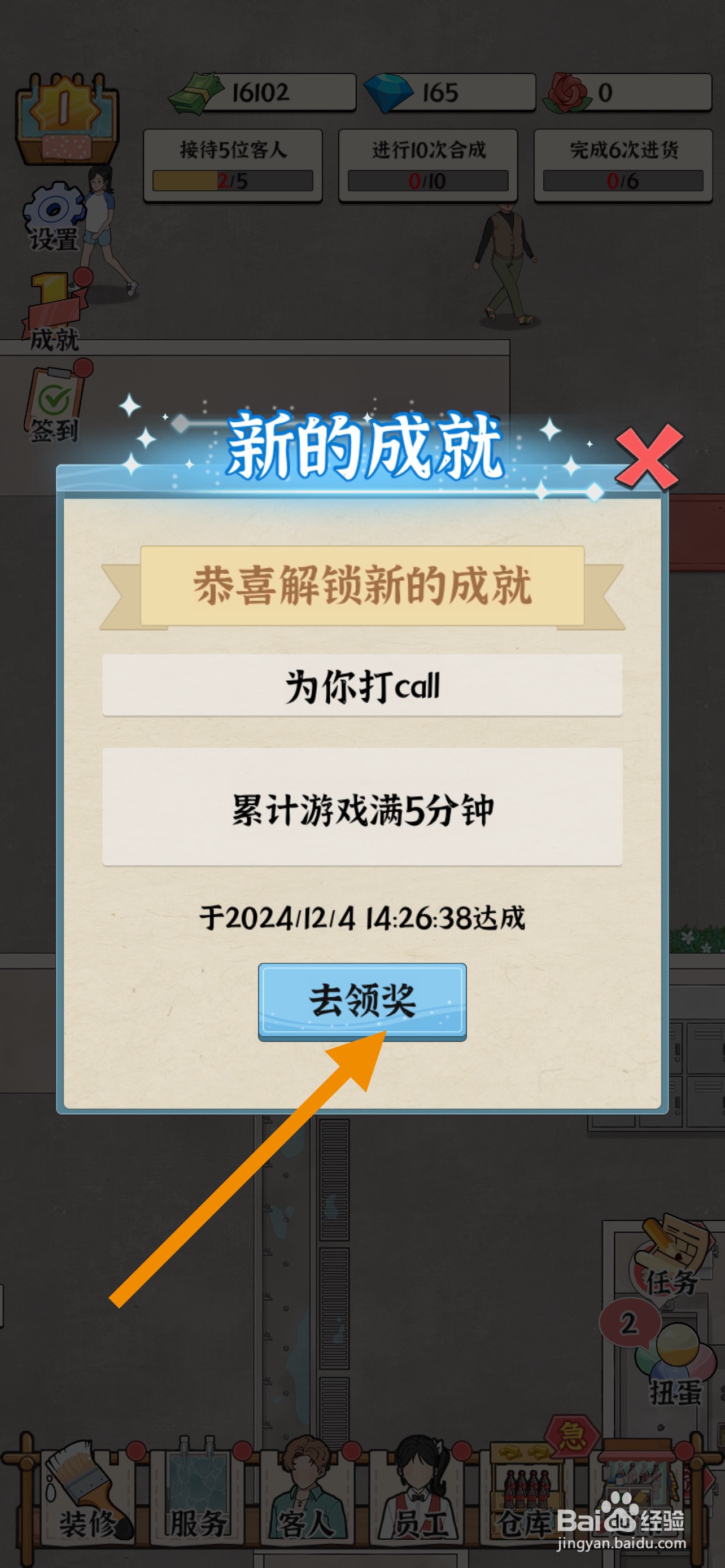 浴场之王怎么领奖