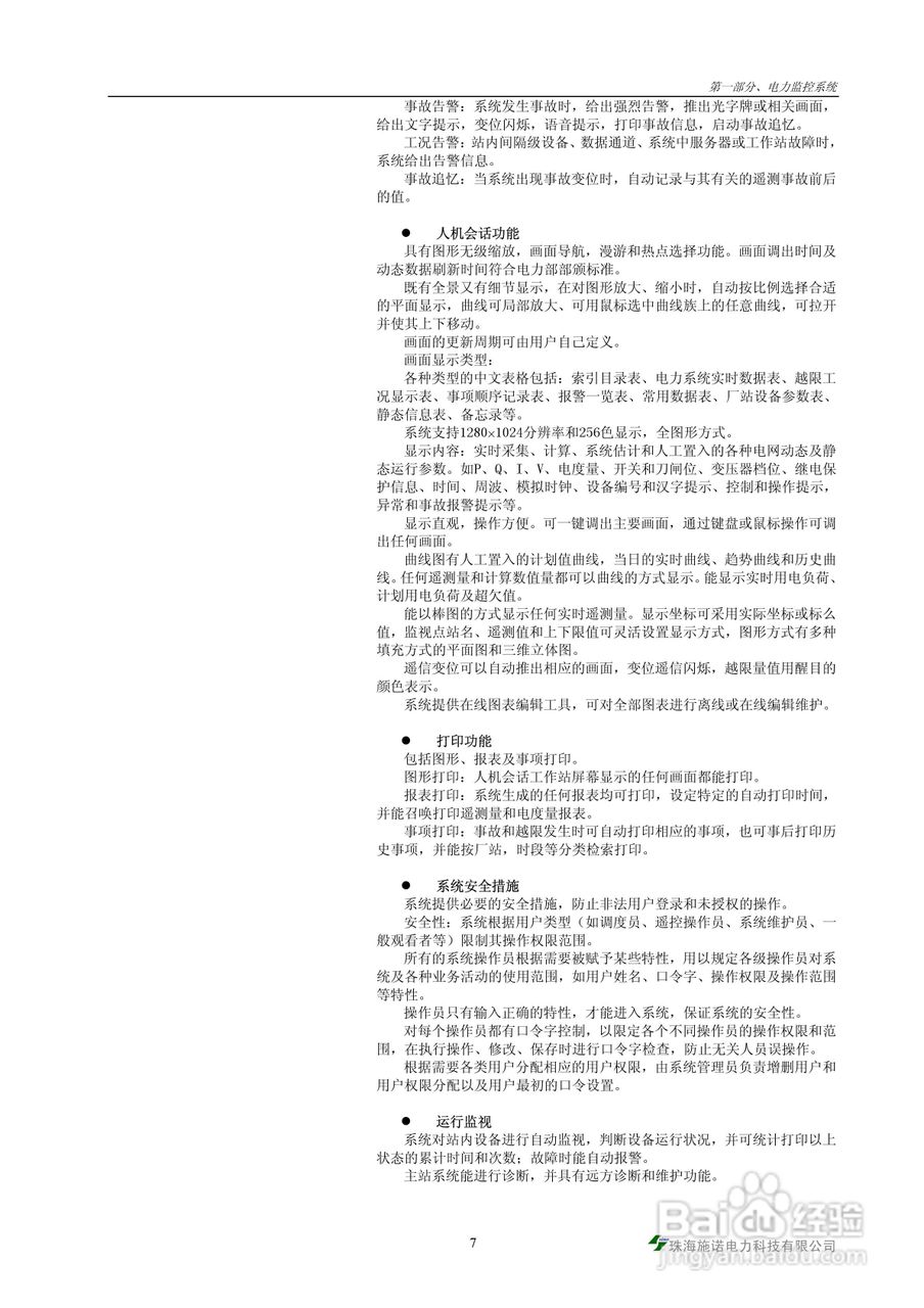 S900-PMS电力监控系统说明书:[1]