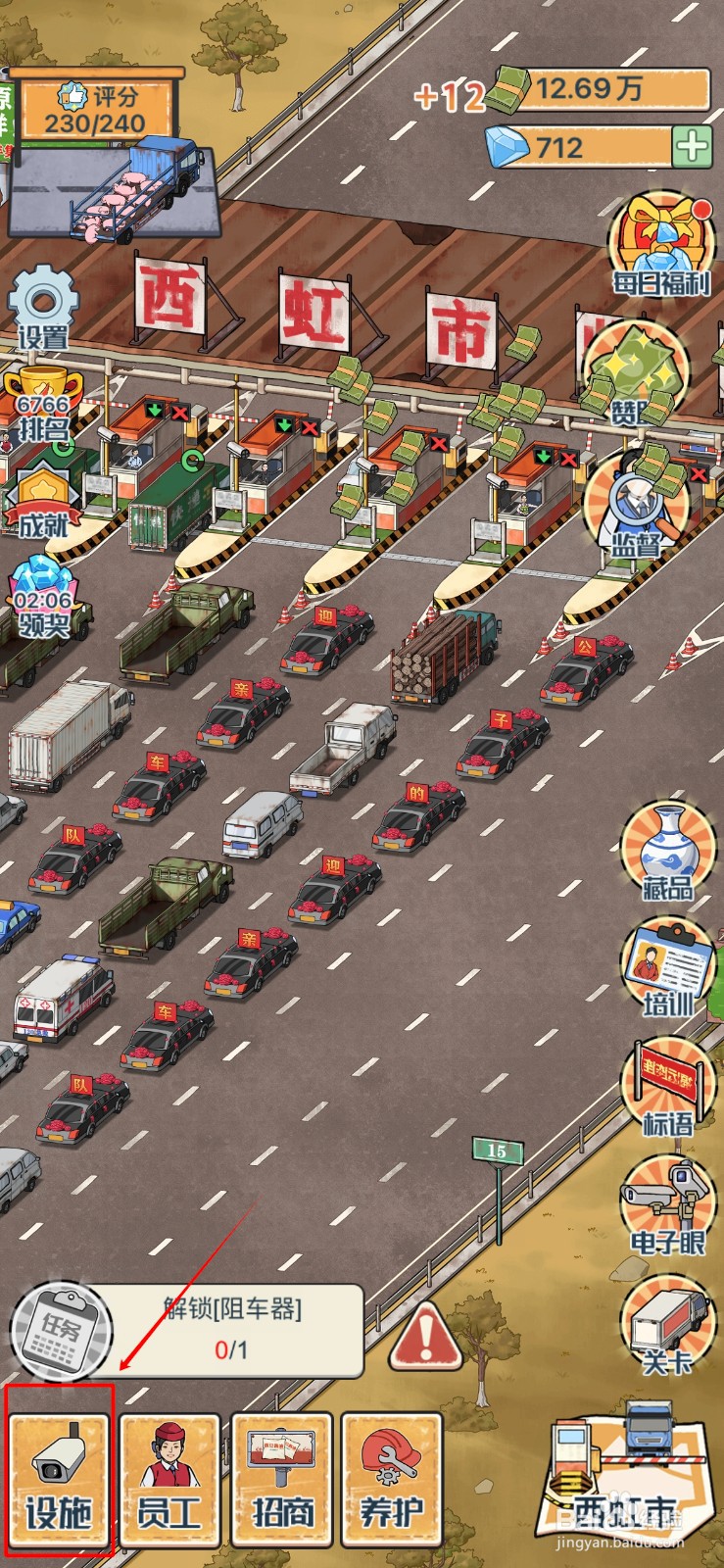 高速收费站怎么解决6号通道的阻车器