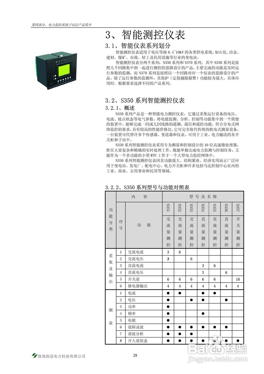 S900-PMS电力监控系统说明书:[4]