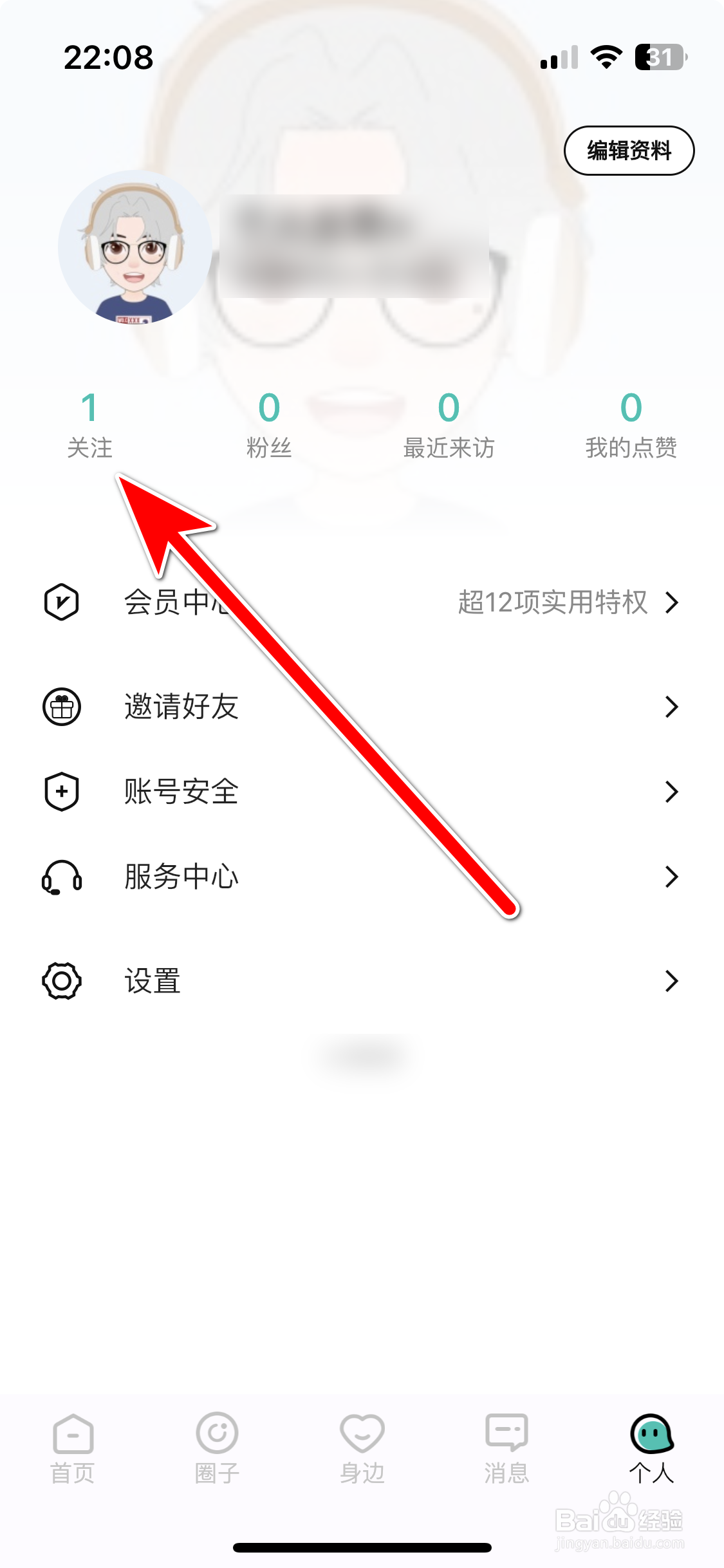 Jicco如何查看我的关注列表