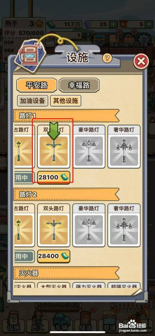 平安加油站双头路灯如何解锁