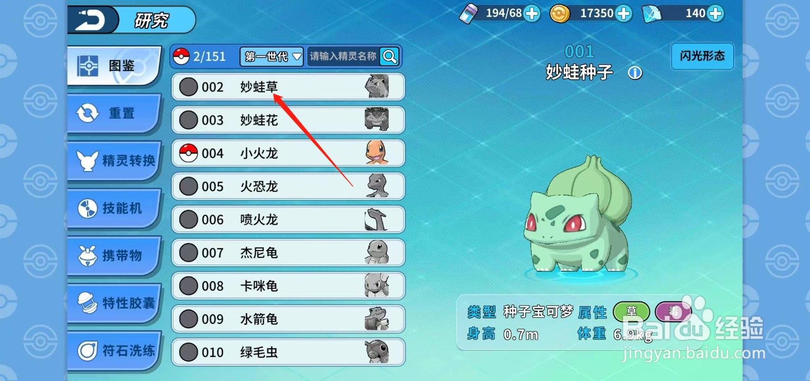 神兽连萌怎样查看妙蛙草的影子分身