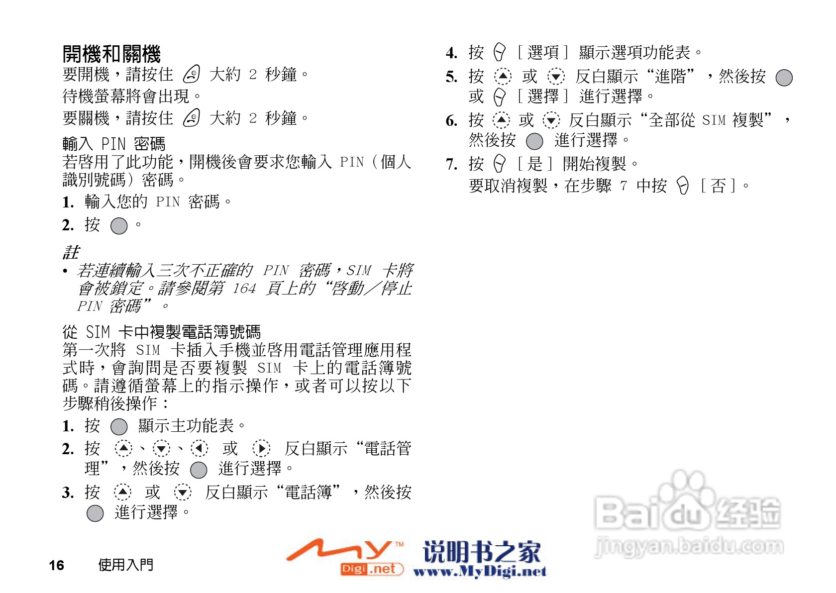 夏普GX-21手机使用说明书:[2]