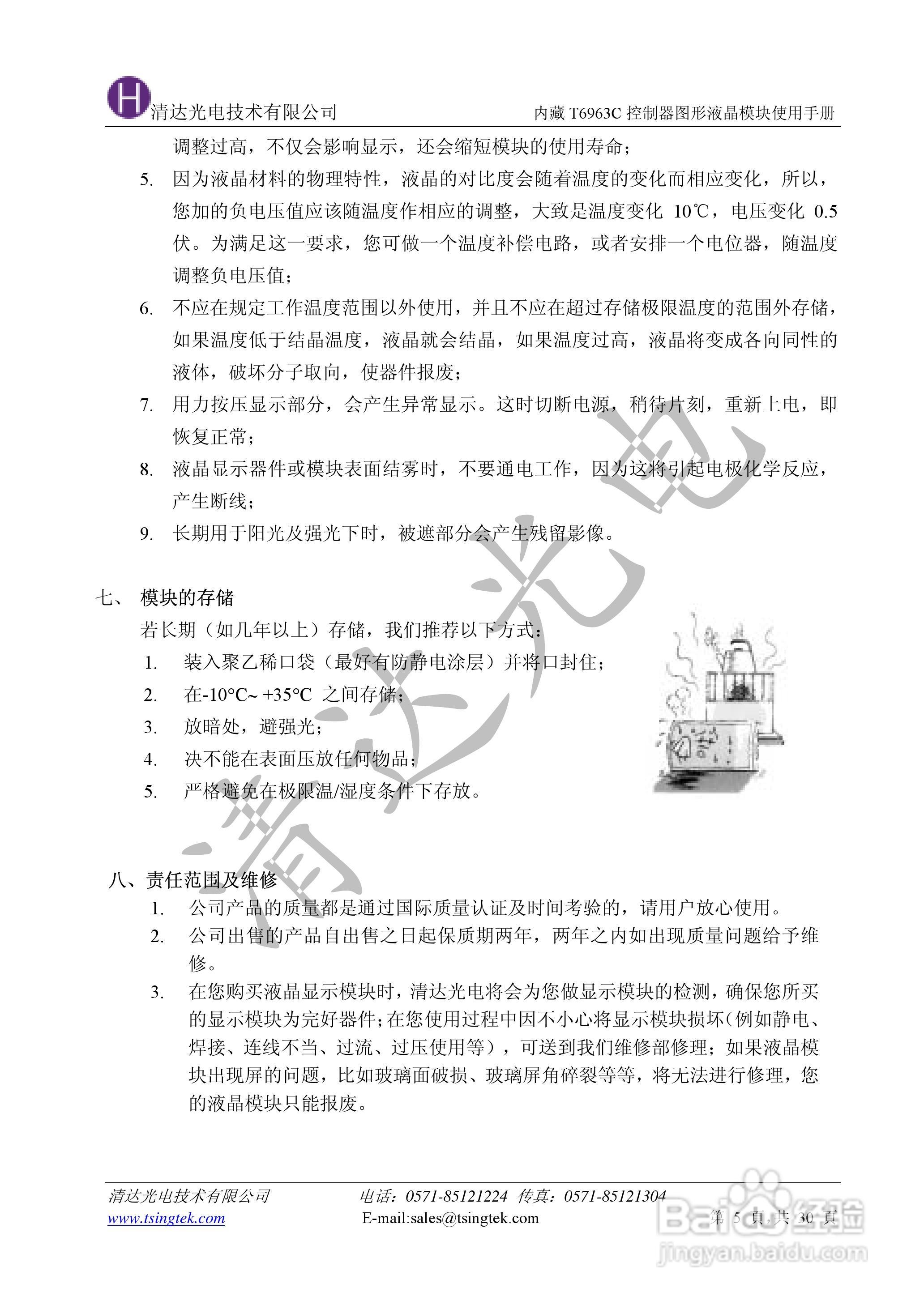清达光电T6963C控制器中文使用说明书:[1]