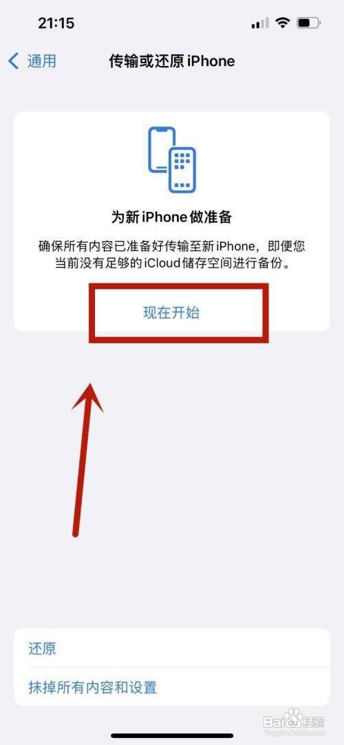 iPhone手机恢复出厂设置的操作方法