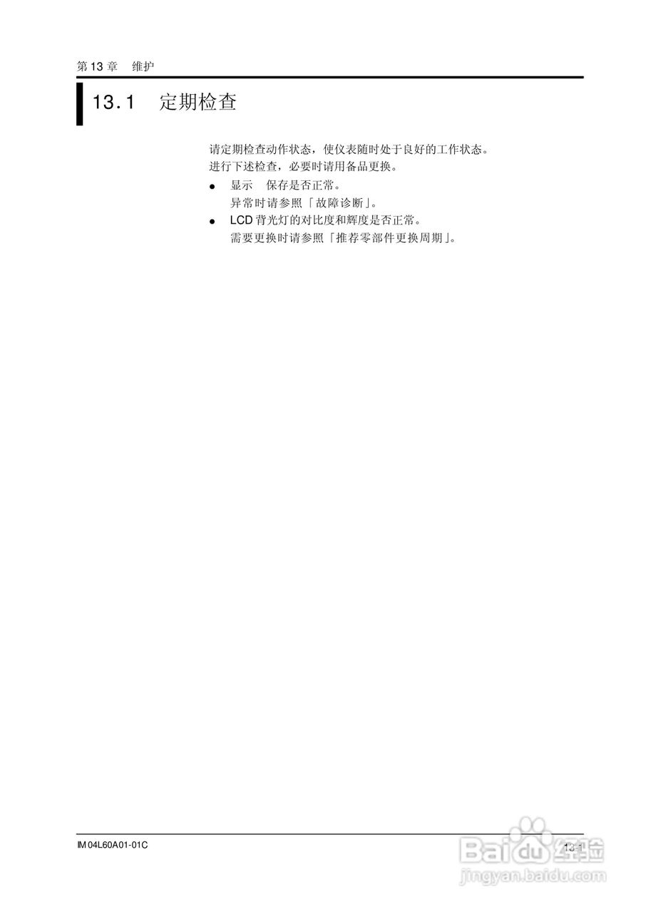 AX100无纸记录仪说明书:[24]
