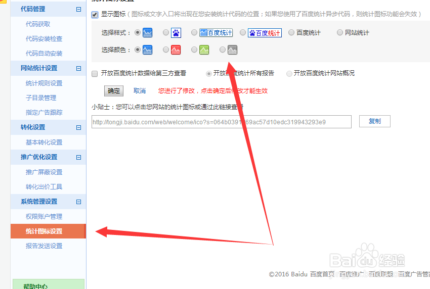 百度统计代码安装错误如何解决