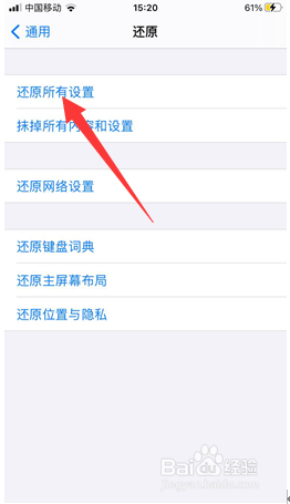 iPhone 自动关闭APP使用蜂窝移动网络的权限