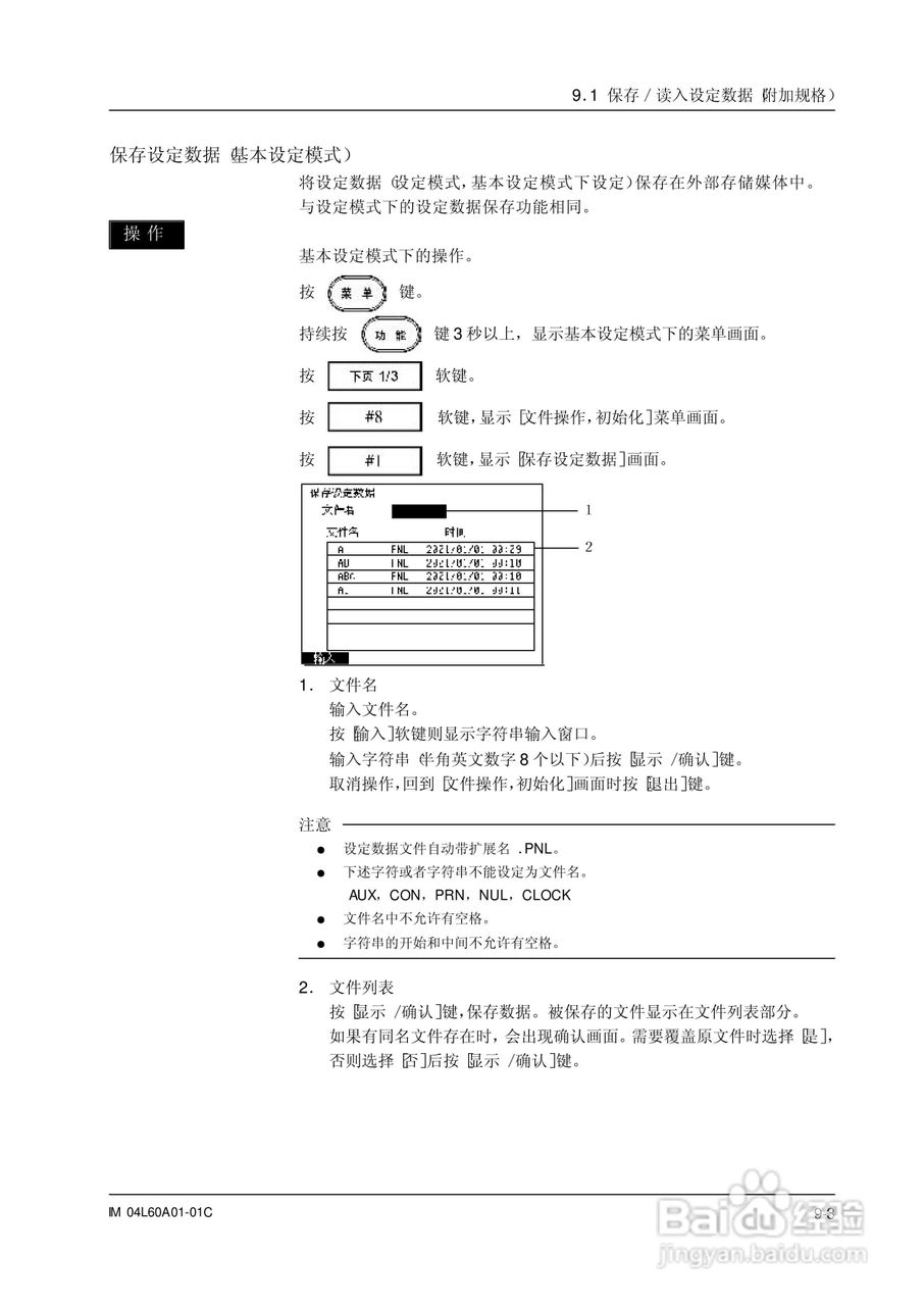 AX100无纸记录仪说明书:[18]