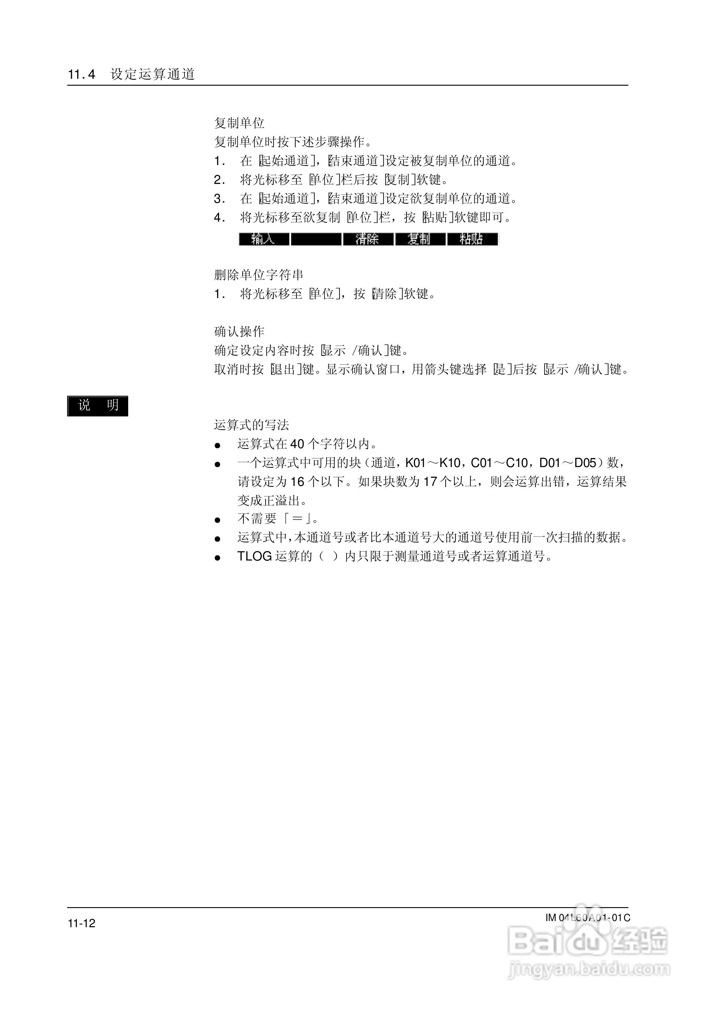 AX100无纸记录仪说明书:[22]