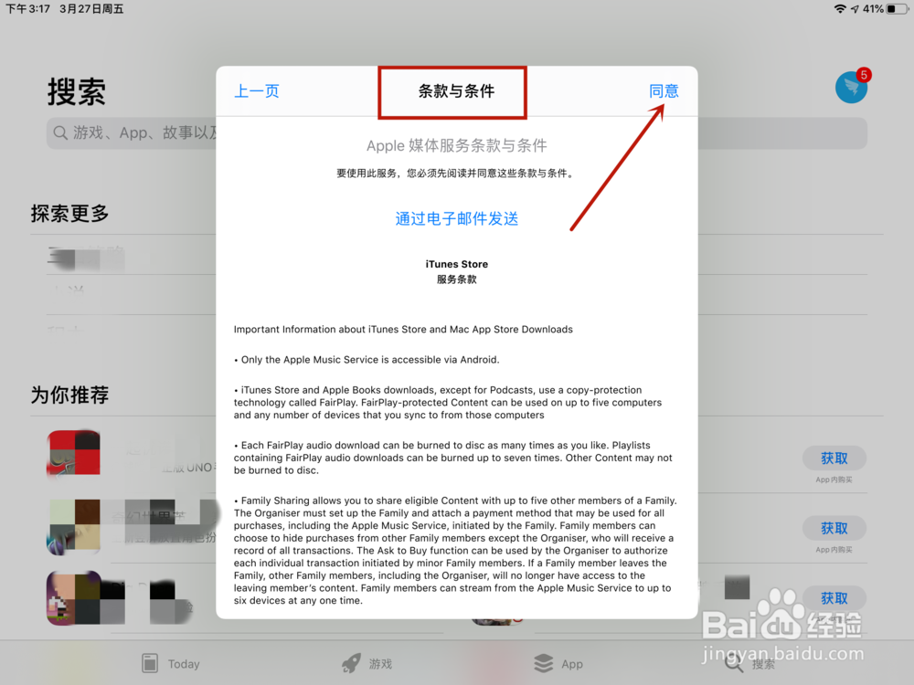 苹果应用商店海外版（国外版）设置