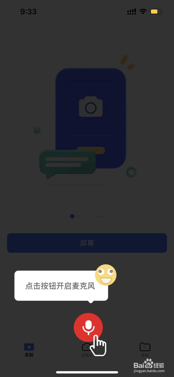 使用video321录屏软件如何在手机操作录屏