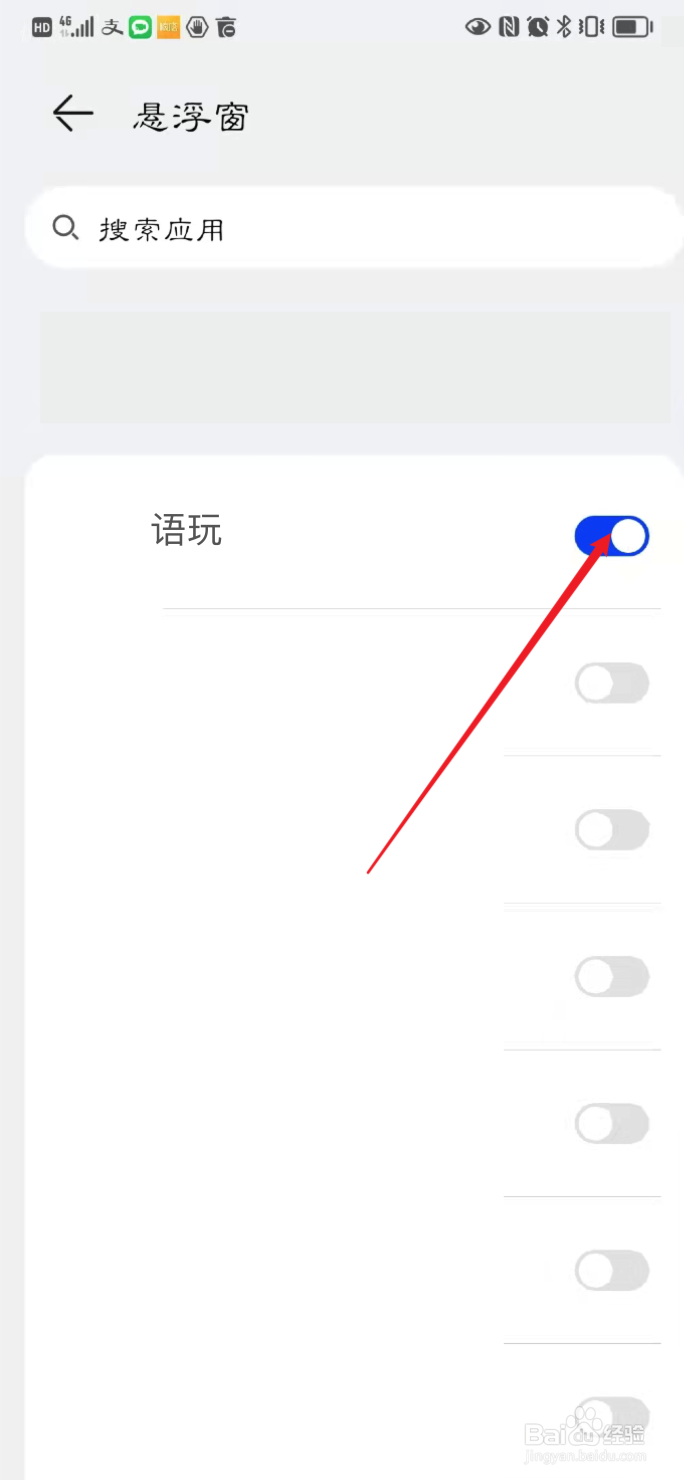语玩如何开启悬浮窗权限