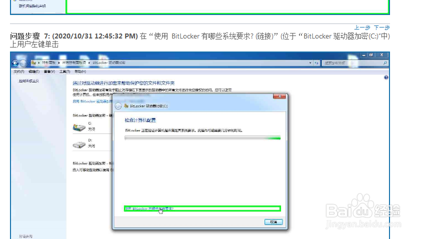 win7控制面板中的BitLocker驱动器加密