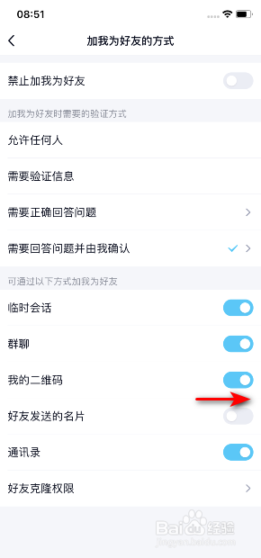 手机QQ怎么开启通过好友发送的名片加我为好友