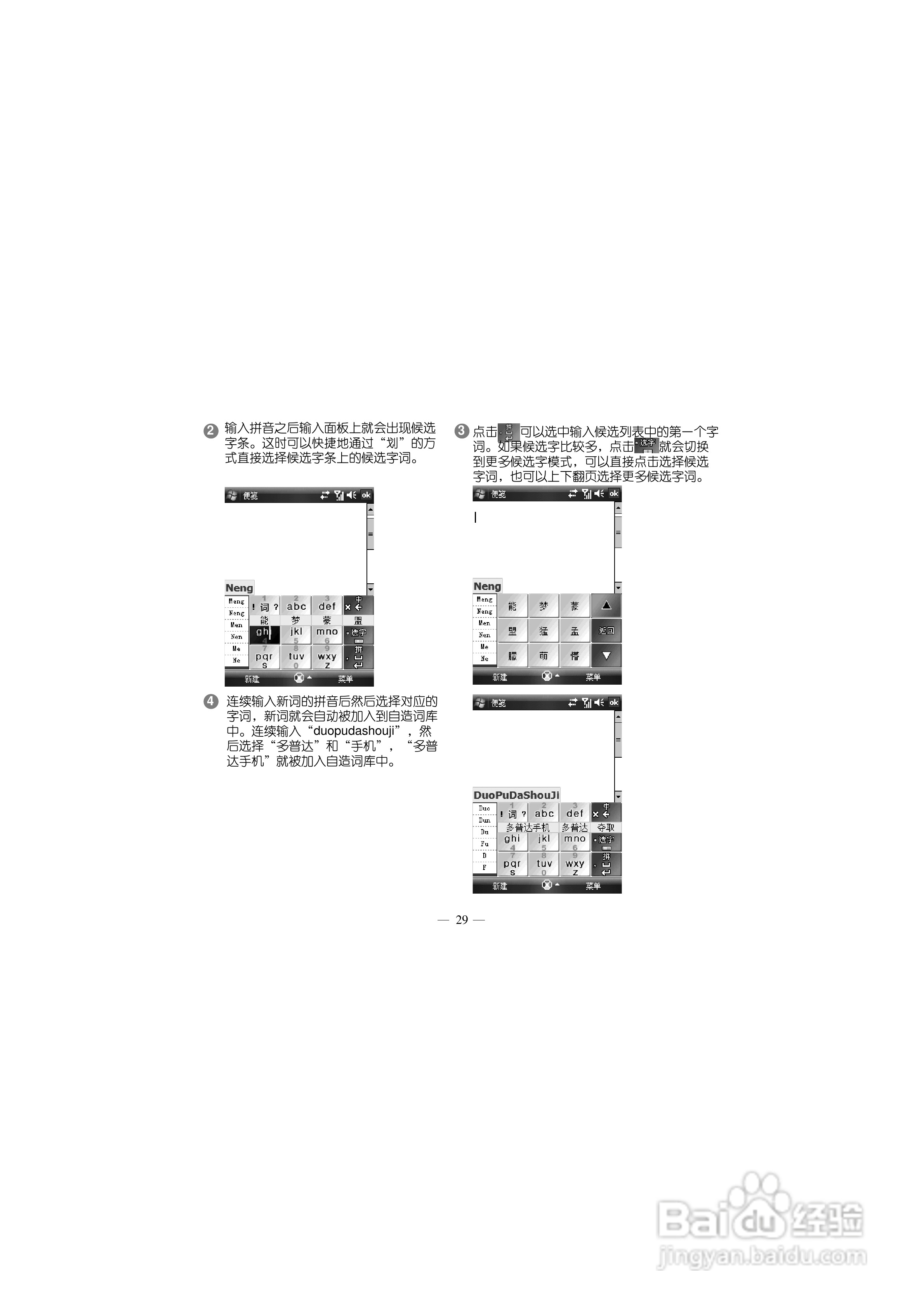 多普达S700手机使用说明书:[4]