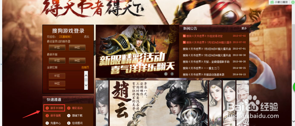 天书世界怎样领取新人超值大礼包