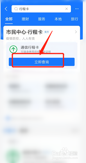 14天行程轨迹怎么查询