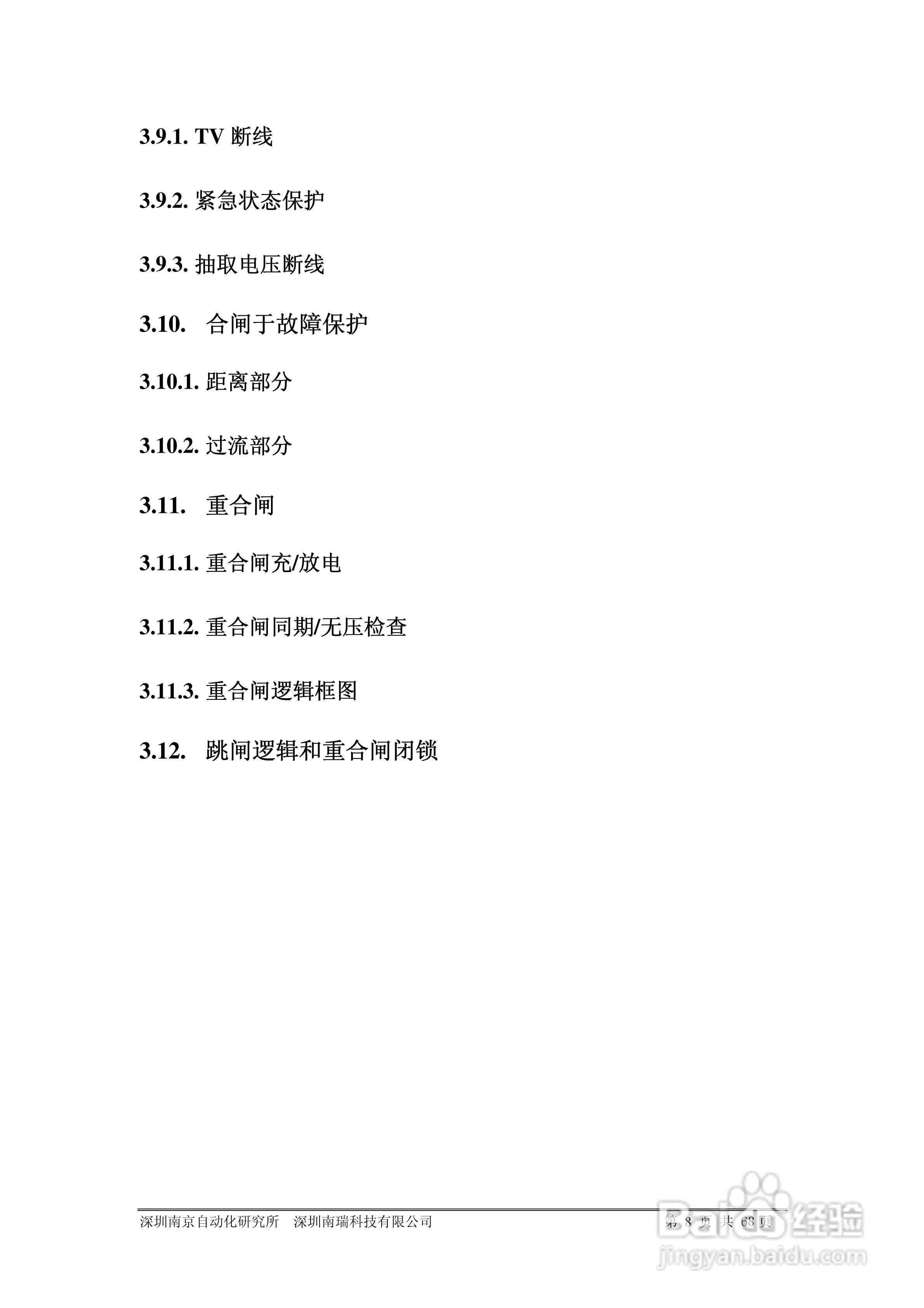 PRS-753D光纤分相纵差成套保护装置说明书:[2]