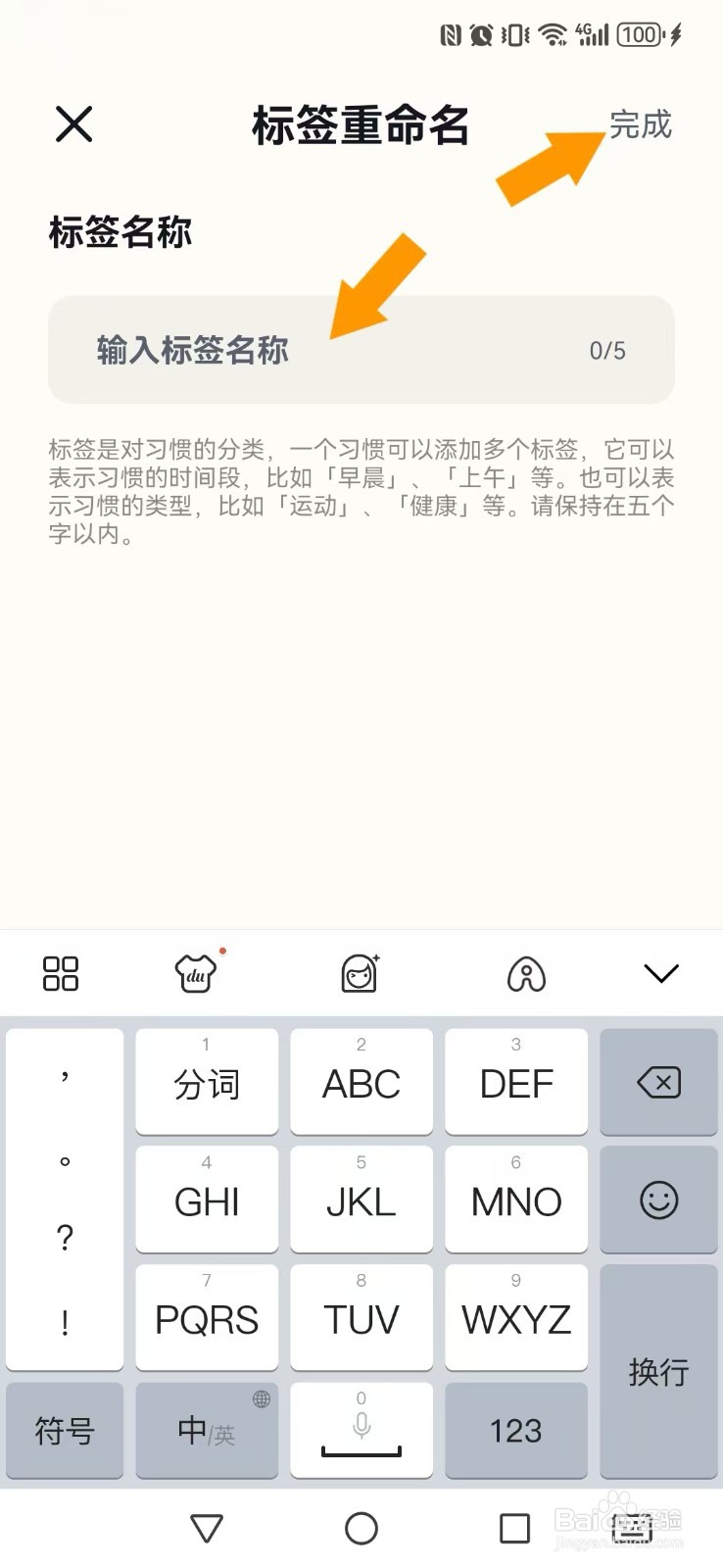 学习自律怎么重命名我的标签？