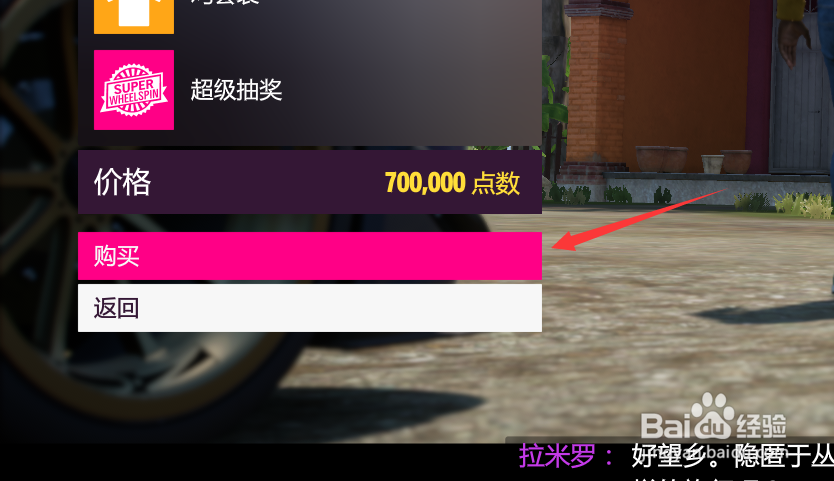 地平线5房屋怎么解锁
