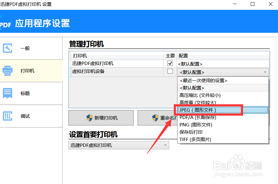 打印机错误状态解决办法