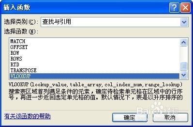 VLOOKUP的用法与实例及出错的处理办法