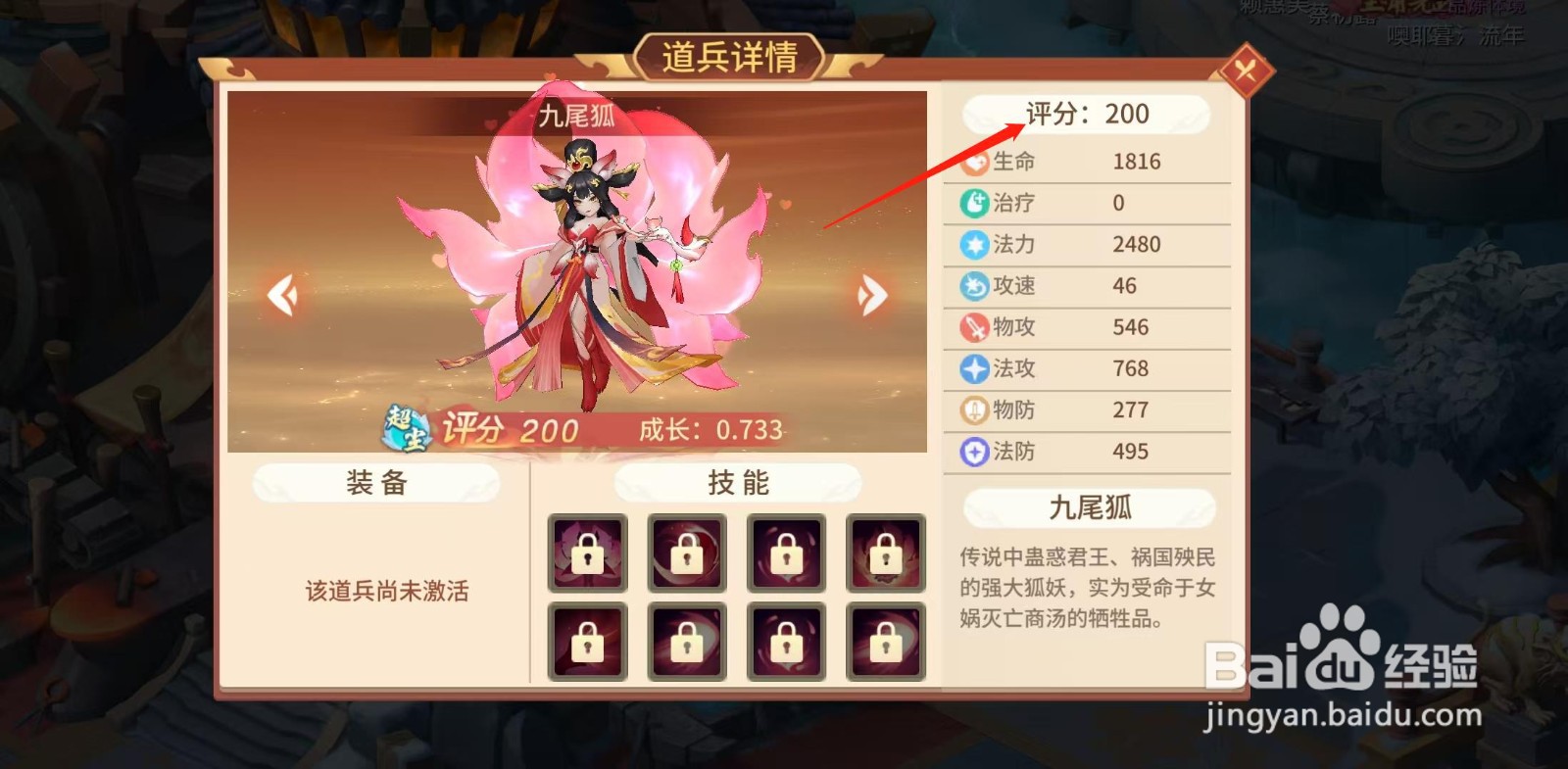 梦想桃源怎样查看九尾狐的评分