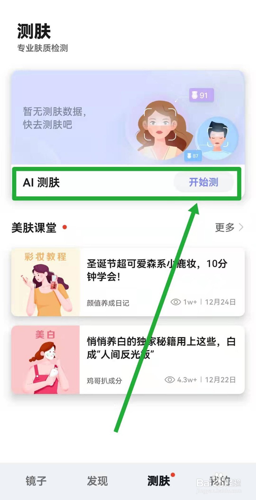华为手机如何使用镜子功能测皮肤